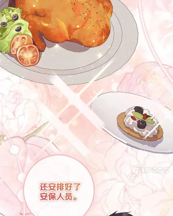 漫画《占卜的公女》75.打水仗第14张图