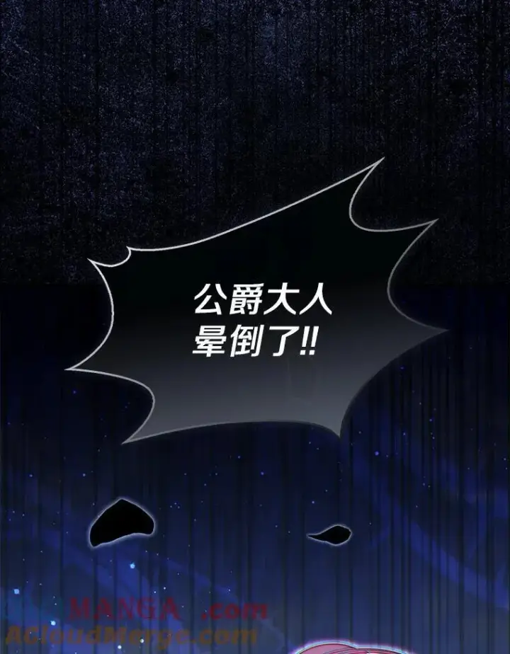 漫画《占卜的公女》75.打水仗第141张图