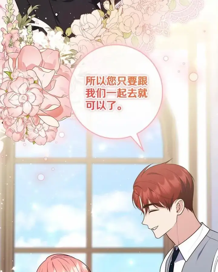 漫画《占卜的公女》75.打水仗第16张图