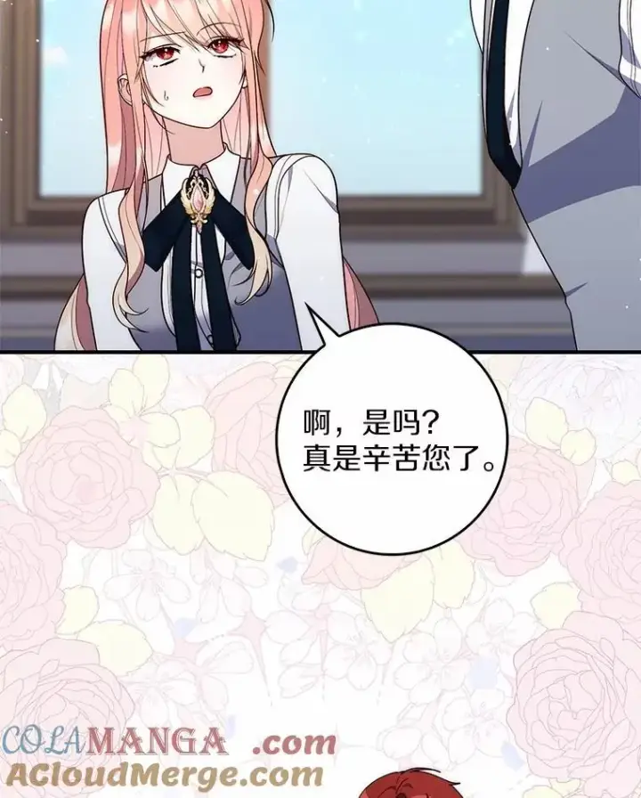 漫画《占卜的公女》75.打水仗第17张图
