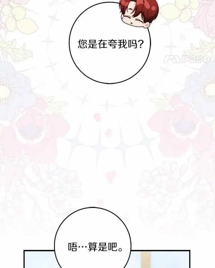 漫画《占卜的公女》75.打水仗第18张图