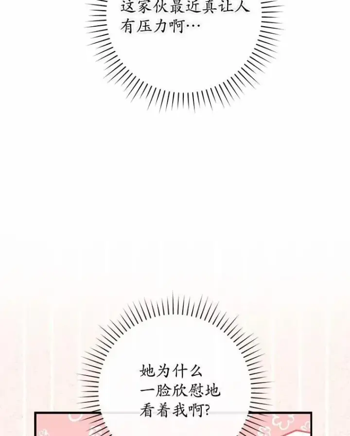 漫画《占卜的公女》75.打水仗第20张图