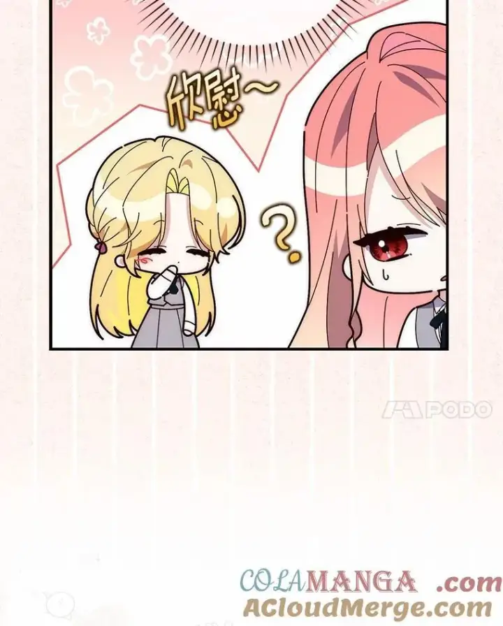 漫画《占卜的公女》75.打水仗第21张图