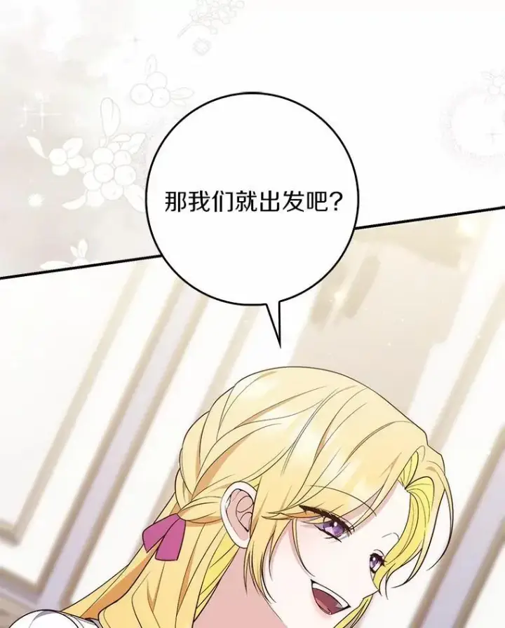 漫画《占卜的公女》75.打水仗第22张图