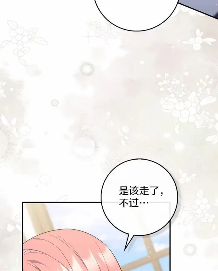 漫画《占卜的公女》75.打水仗第24张图
