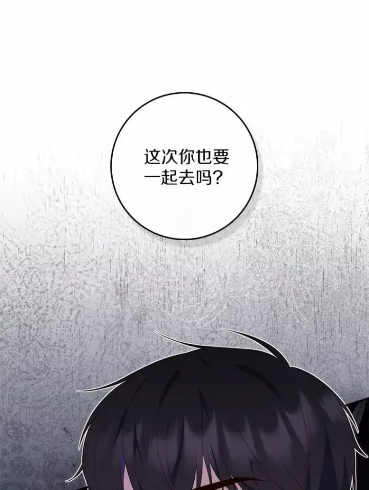 漫画《占卜的公女》75.打水仗第26张图