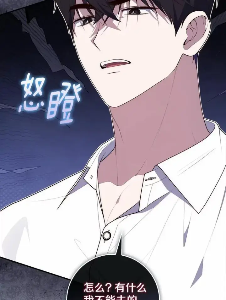 漫画《占卜的公女》75.打水仗第27张图
