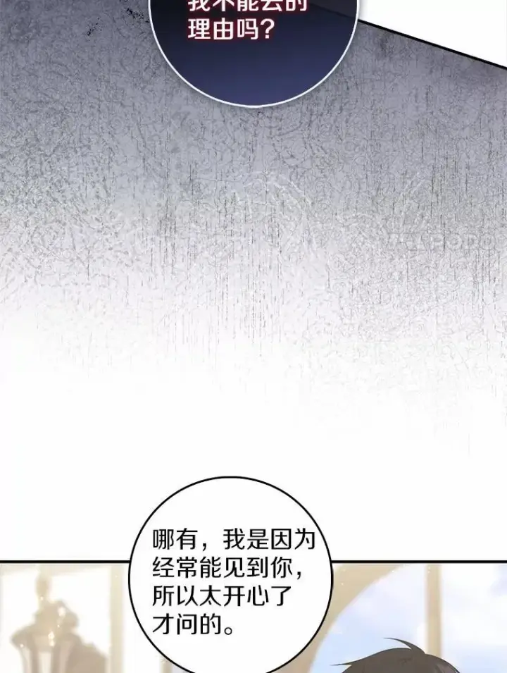 漫画《占卜的公女》75.打水仗第28张图