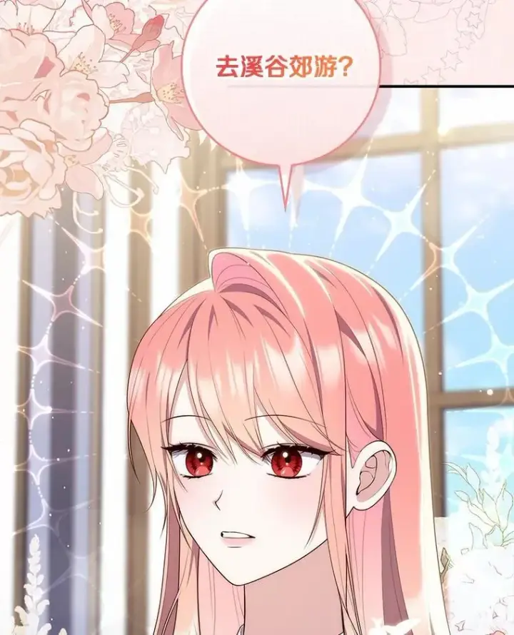 漫画《占卜的公女》75.打水仗第3张图