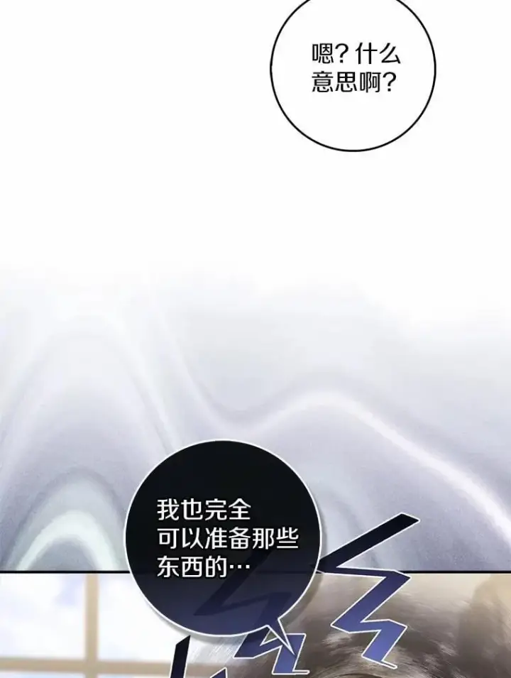 漫画《占卜的公女》75.打水仗第32张图