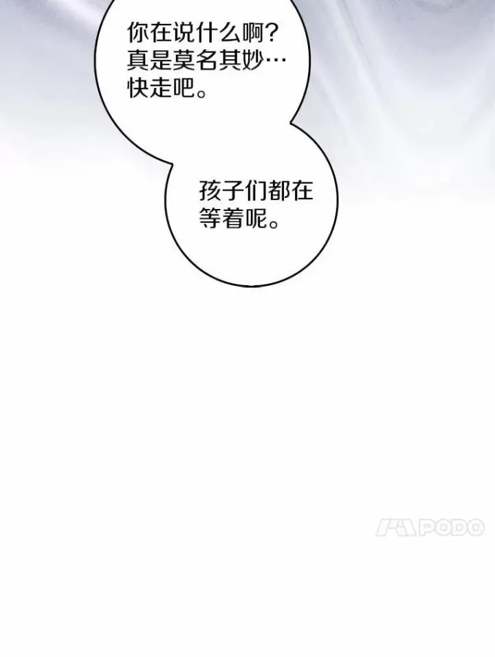 漫画《占卜的公女》75.打水仗第34张图