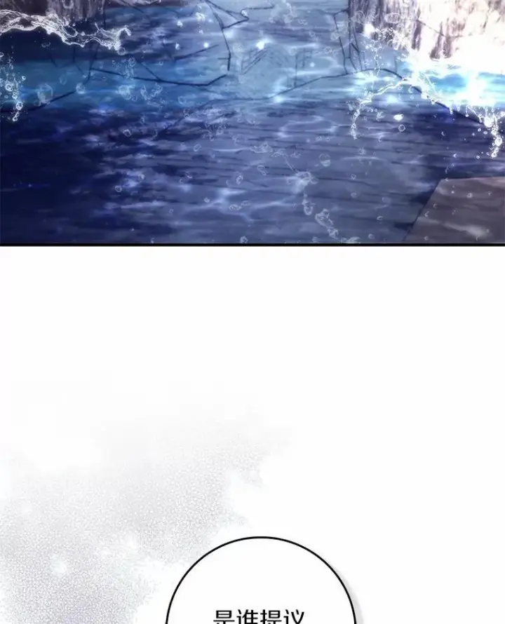 漫画《占卜的公女》75.打水仗第40张图