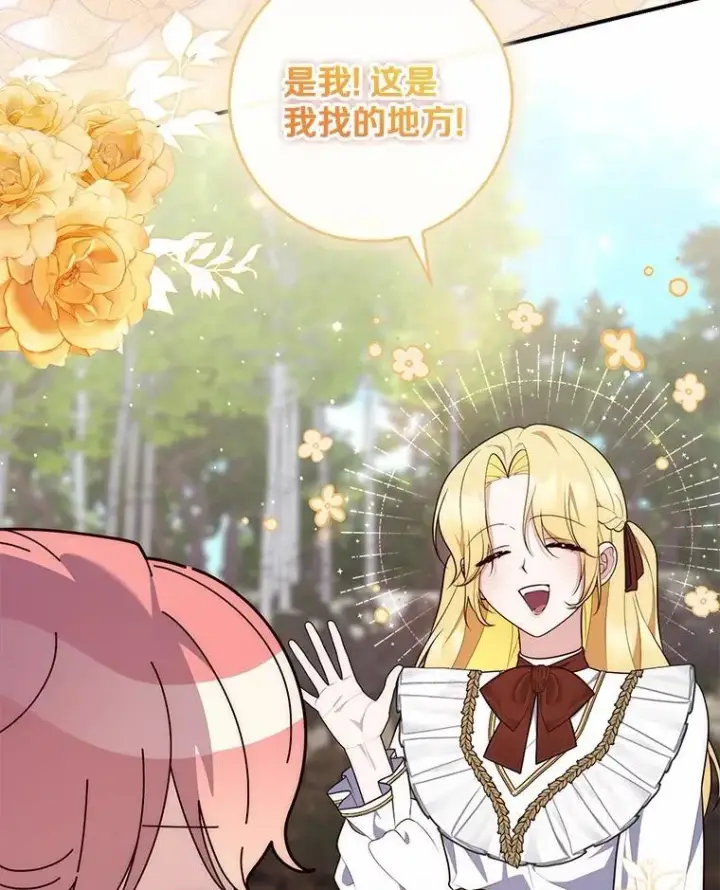 漫画《占卜的公女》75.打水仗第43张图