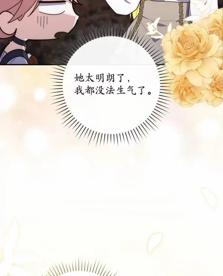 漫画《占卜的公女》75.打水仗第44张图