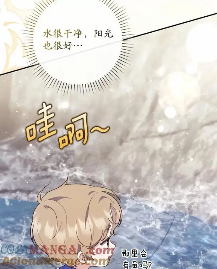 漫画《占卜的公女》75.打水仗第45张图