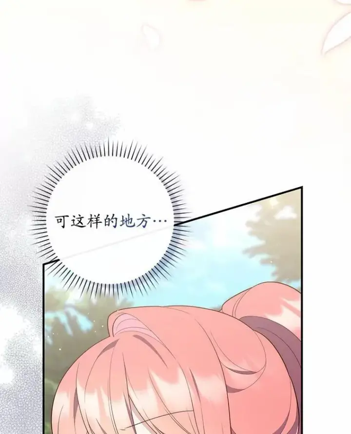 漫画《占卜的公女》75.打水仗第47张图