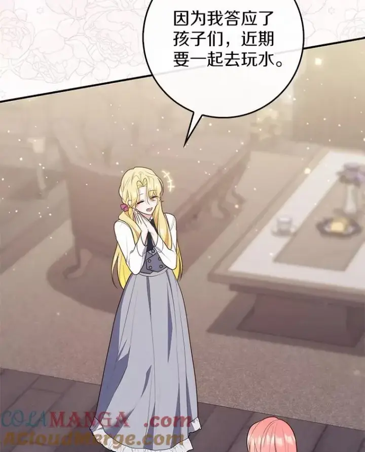 漫画《占卜的公女》75.打水仗第5张图