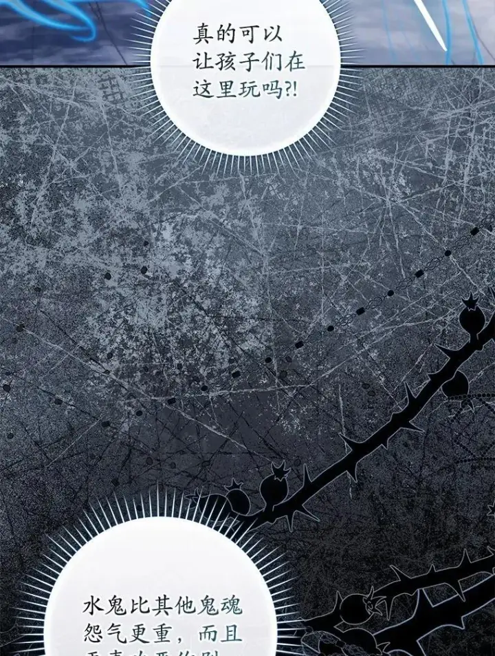 漫画《占卜的公女》75.打水仗第51张图
