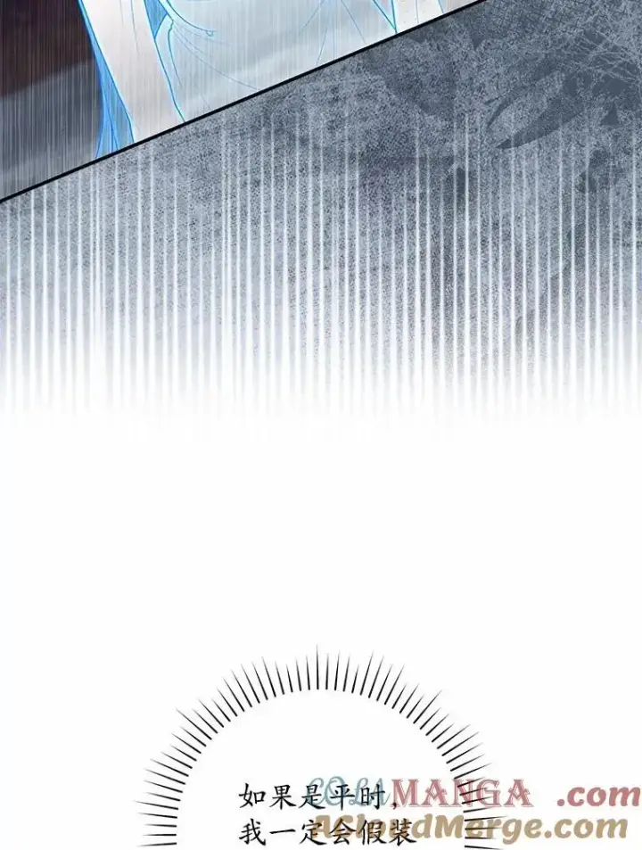 漫画《占卜的公女》75.打水仗第53张图