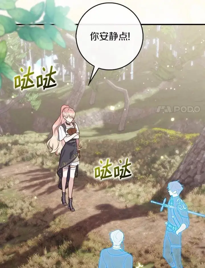 漫画《占卜的公女》75.打水仗第62张图