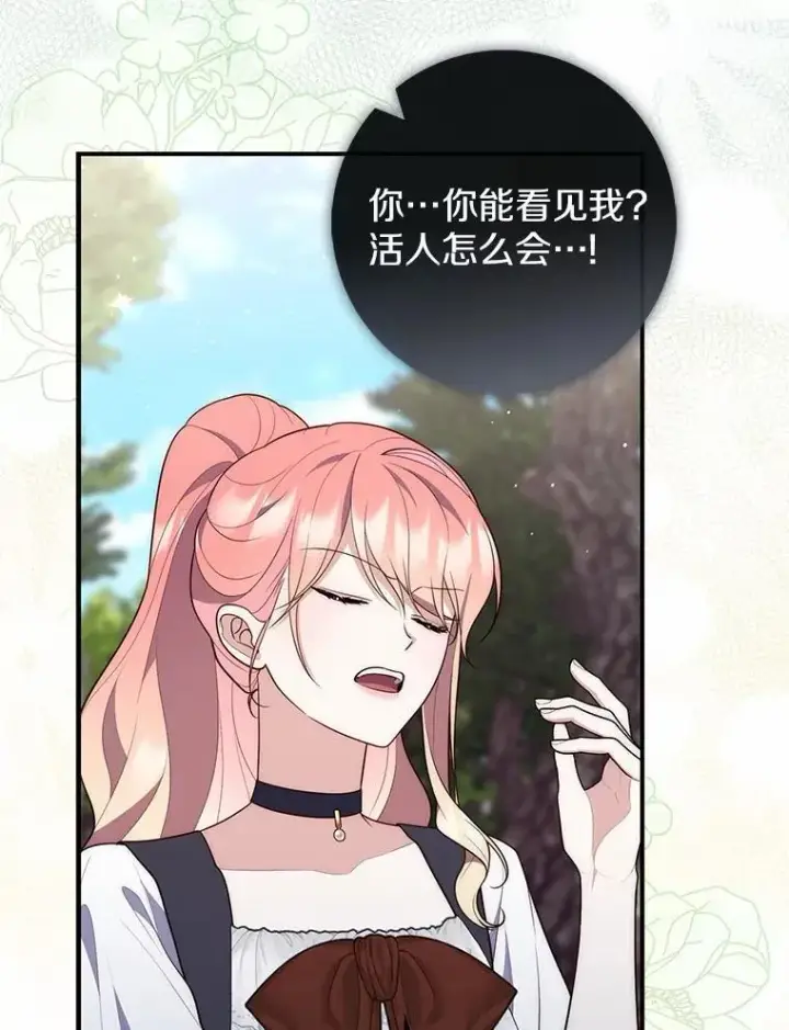 漫画《占卜的公女》75.打水仗第64张图