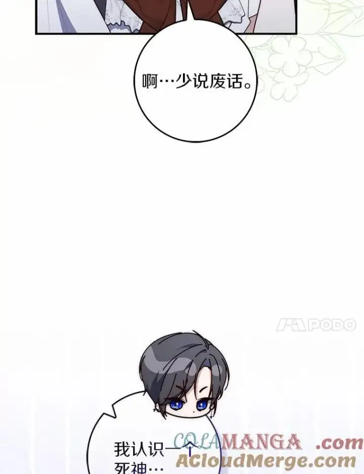 漫画《占卜的公女》75.打水仗第65张图
