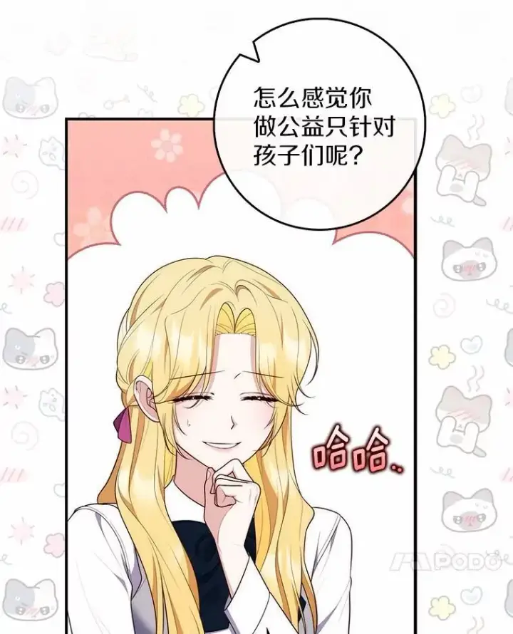 漫画《占卜的公女》75.打水仗第7张图