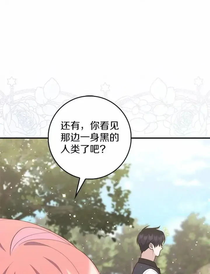 漫画《占卜的公女》75.打水仗第70张图