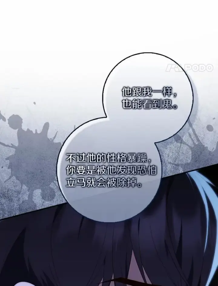 漫画《占卜的公女》75.打水仗第72张图
