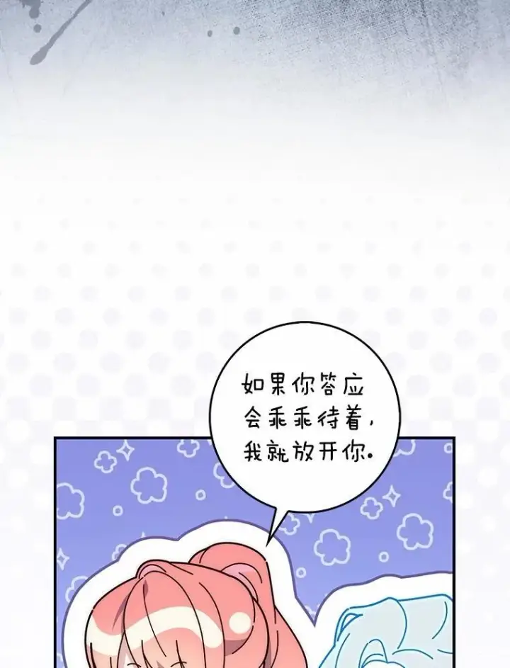 漫画《占卜的公女》75.打水仗第74张图