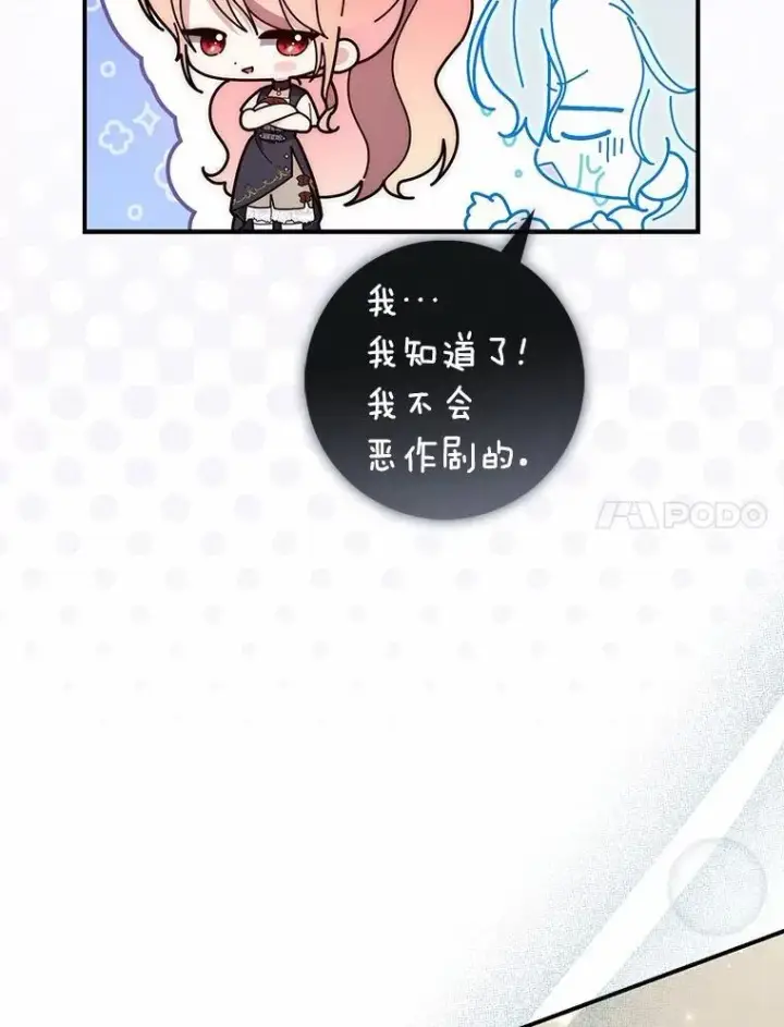 漫画《占卜的公女》75.打水仗第75张图