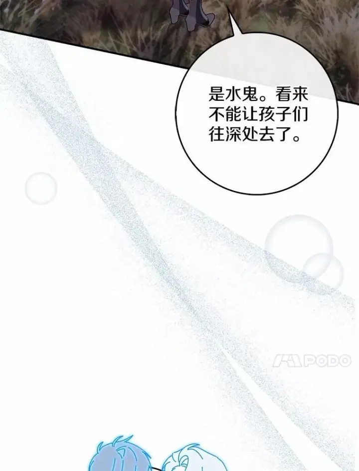 漫画《占卜的公女》75.打水仗第78张图