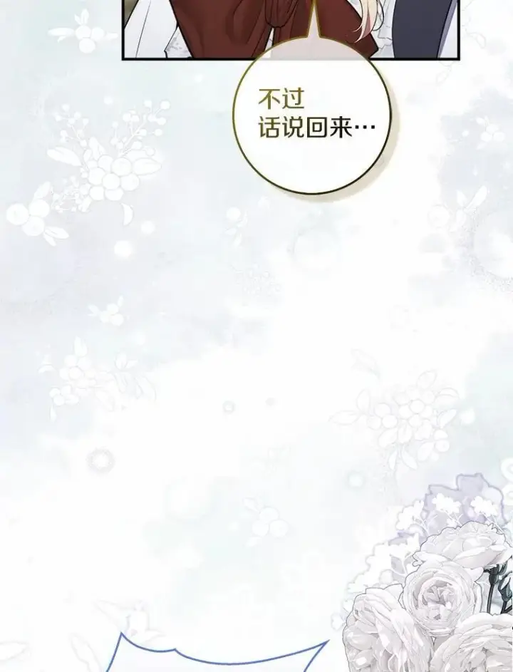漫画《占卜的公女》75.打水仗第80张图
