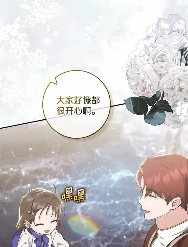 漫画《占卜的公女》75.打水仗第83张图