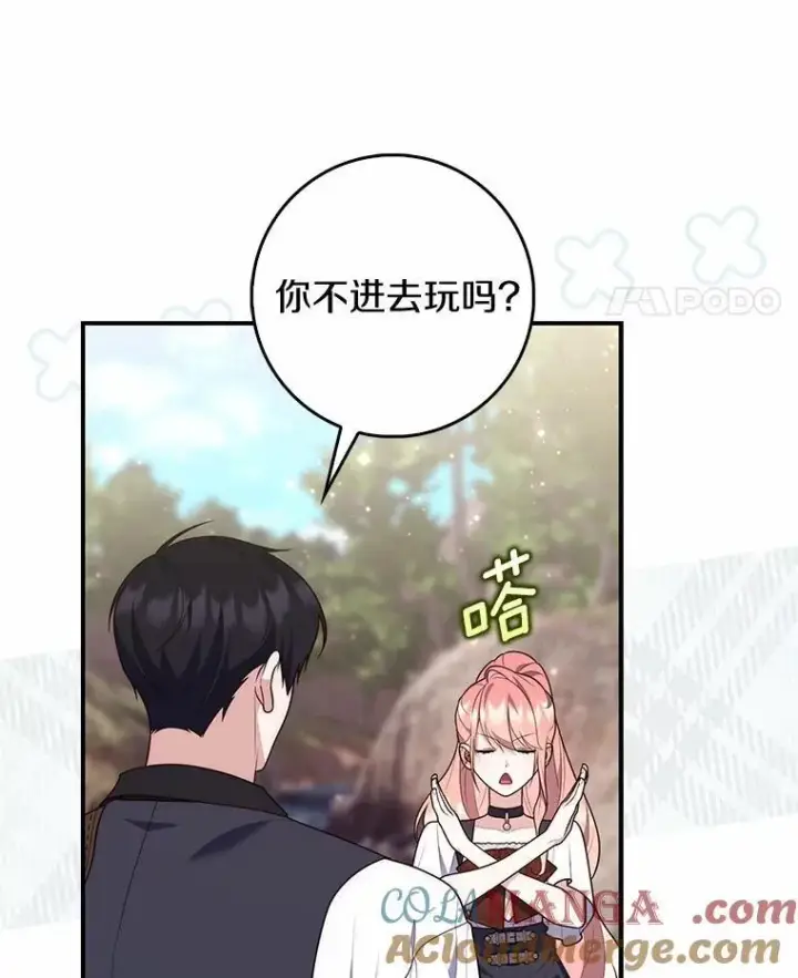 漫画《占卜的公女》75.打水仗第85张图