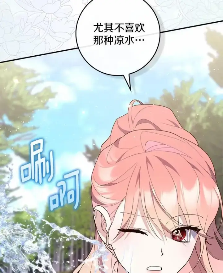 漫画《占卜的公女》75.打水仗第87张图