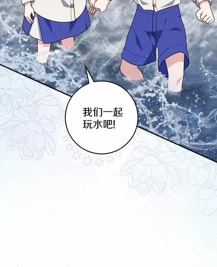 漫画《占卜的公女》75.打水仗第90张图