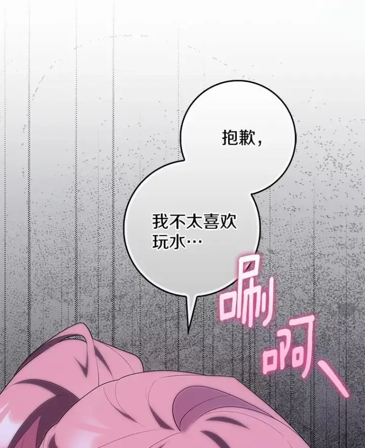 漫画《占卜的公女》75.打水仗第91张图