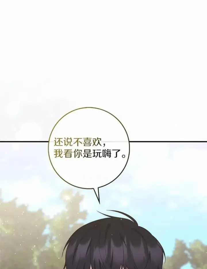 漫画《占卜的公女》75.打水仗第96张图