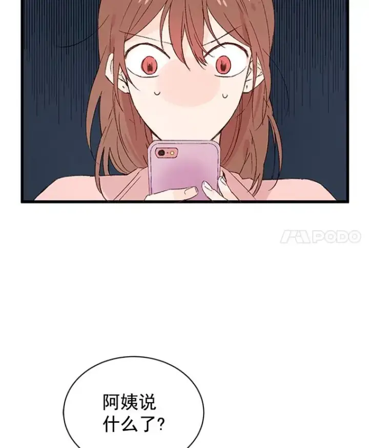 漫画《丈夫候选人》1.我要相亲了？第11张图