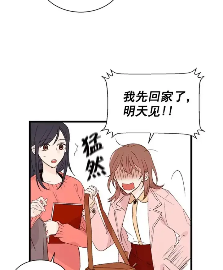 漫画《丈夫候选人》1.我要相亲了？第12张图