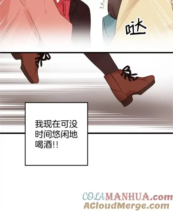 漫画《丈夫候选人》1.我要相亲了？第16张图