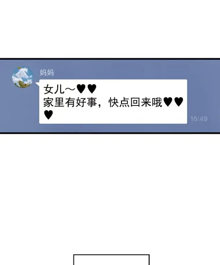 漫画《丈夫候选人》1.我要相亲了？第17张图