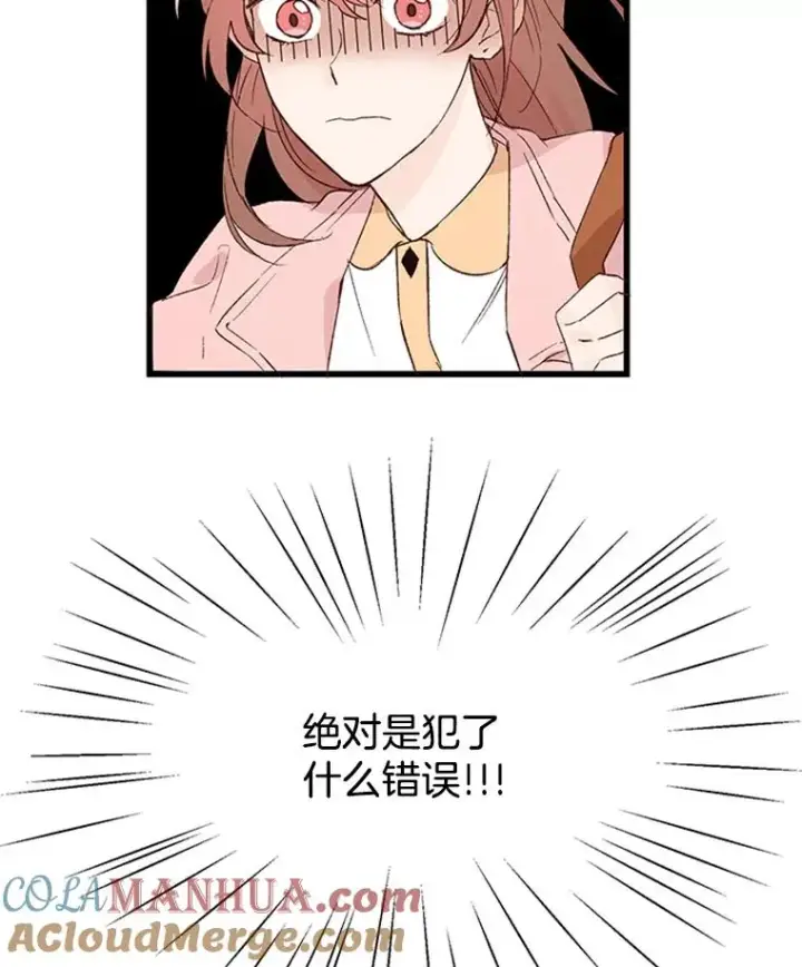 漫画《丈夫候选人》1.我要相亲了？第19张图