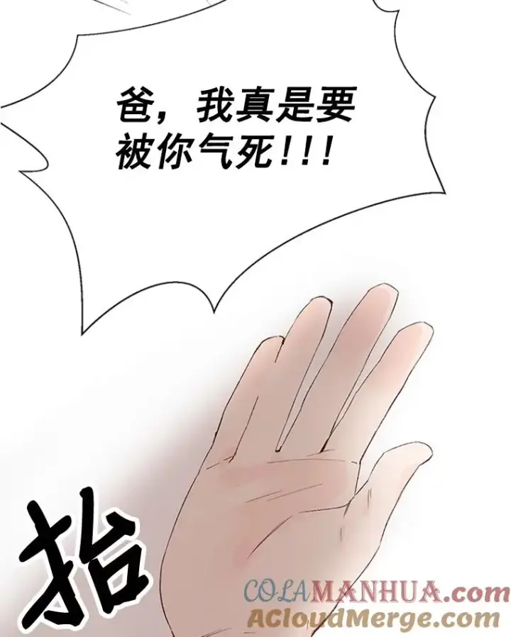 漫画《丈夫候选人》1.我要相亲了？第31张图