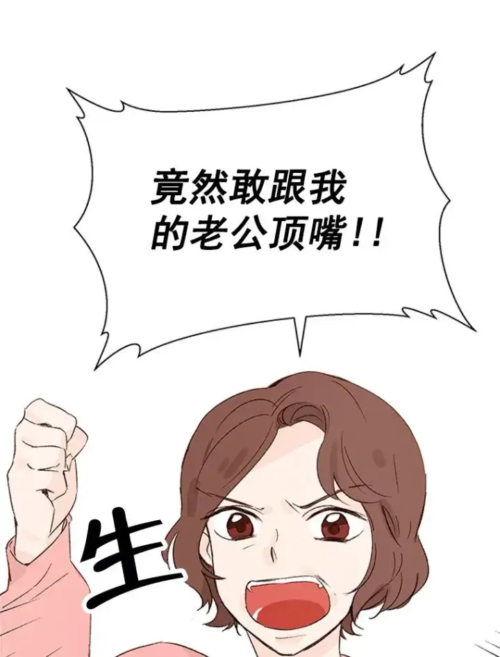 漫画《丈夫候选人》1.我要相亲了？第35张图