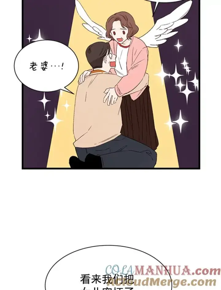 漫画《丈夫候选人》1.我要相亲了？第37张图