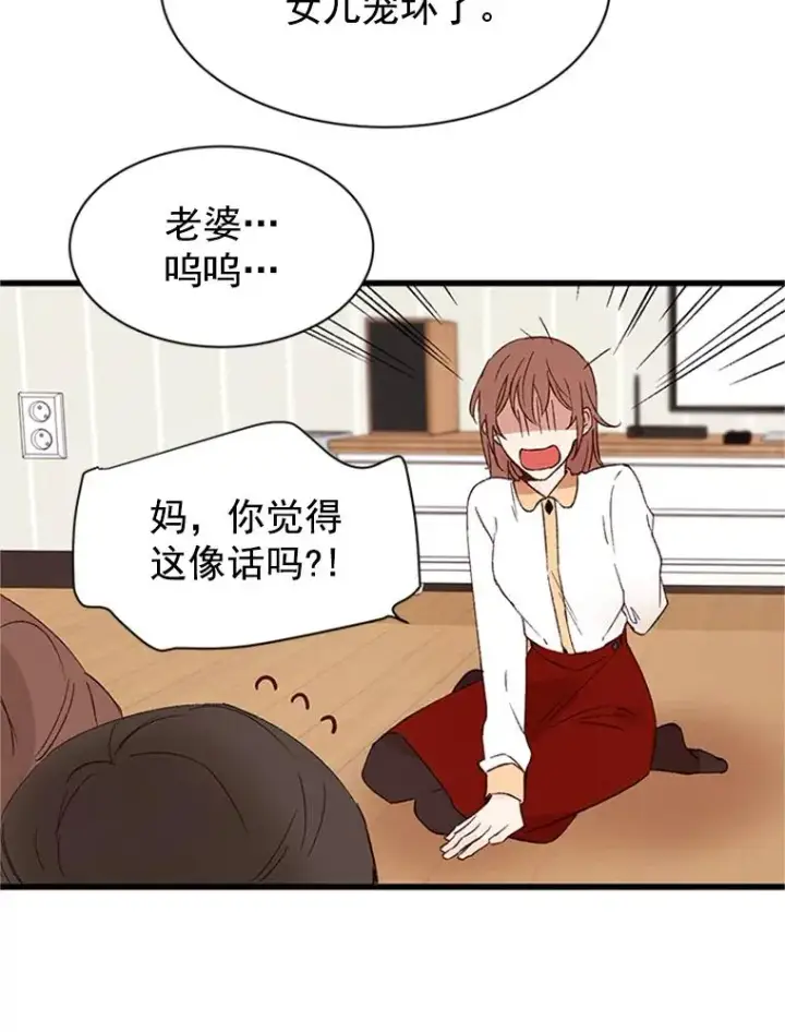漫画《丈夫候选人》1.我要相亲了？第38张图