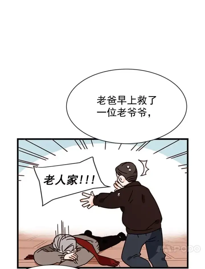 漫画《丈夫候选人》1.我要相亲了？第39张图