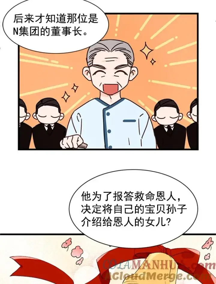 漫画《丈夫候选人》1.我要相亲了？第40张图